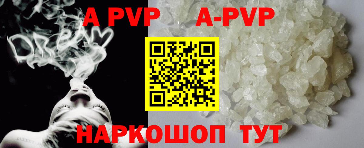 Alpha PVP Соль Крымск