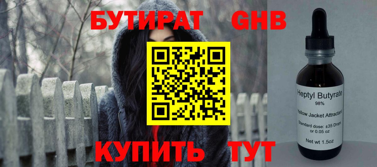 Бутират 99% Крымск