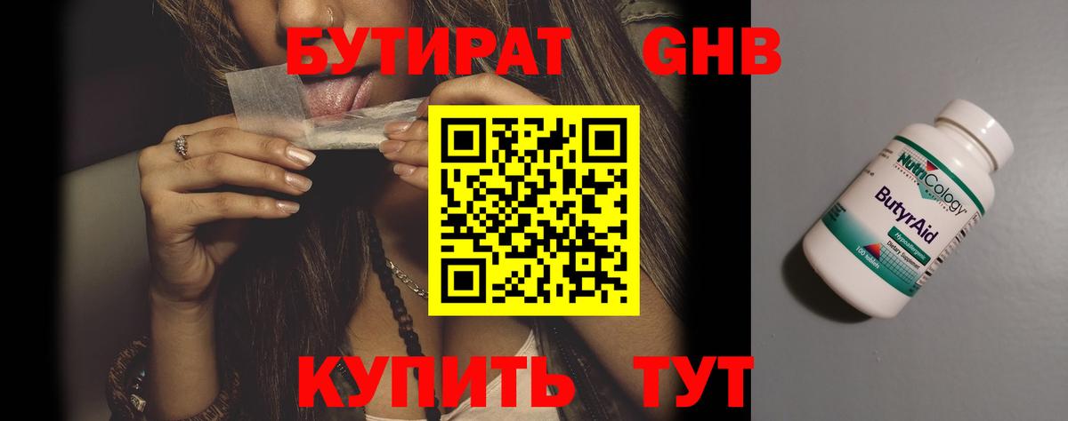 БУТИРАТ BDO  БУТИРАТ  Крымск  Вход с VPN 