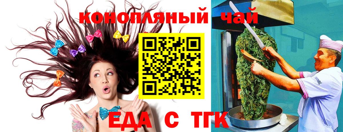 Еда ТГК конопля  Вход с VPN  Крымск 