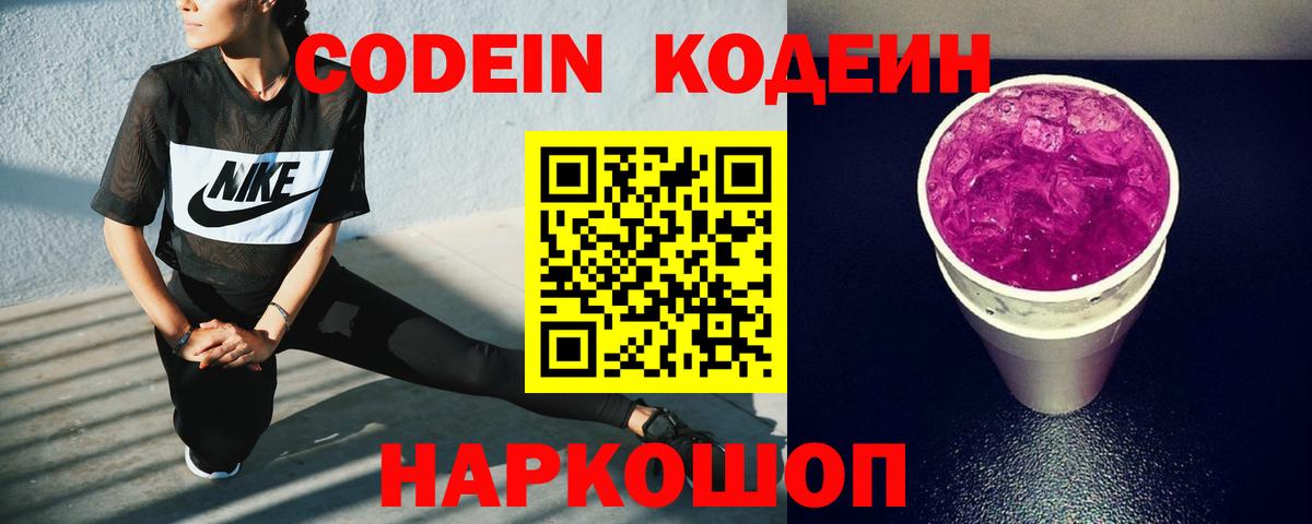 Крымск  Кодеин напиток Lean (лин)  Вход с VPN  Кодеин Purple Drank 