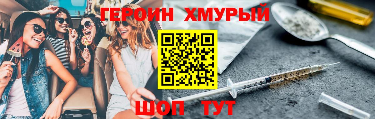 ГЕРОИН Афган Крымск