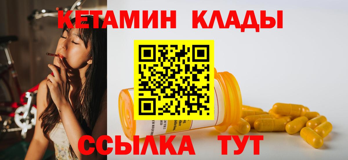 КЕТАМИН ketamine Крымск