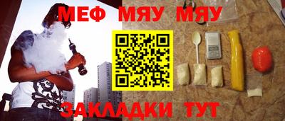 мяу мяу кристалл Краснодар