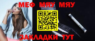 мяу мяу кристалл Краснодар