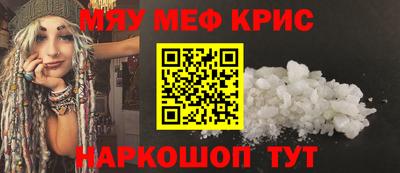 мяу мяу кристалл Краснодар