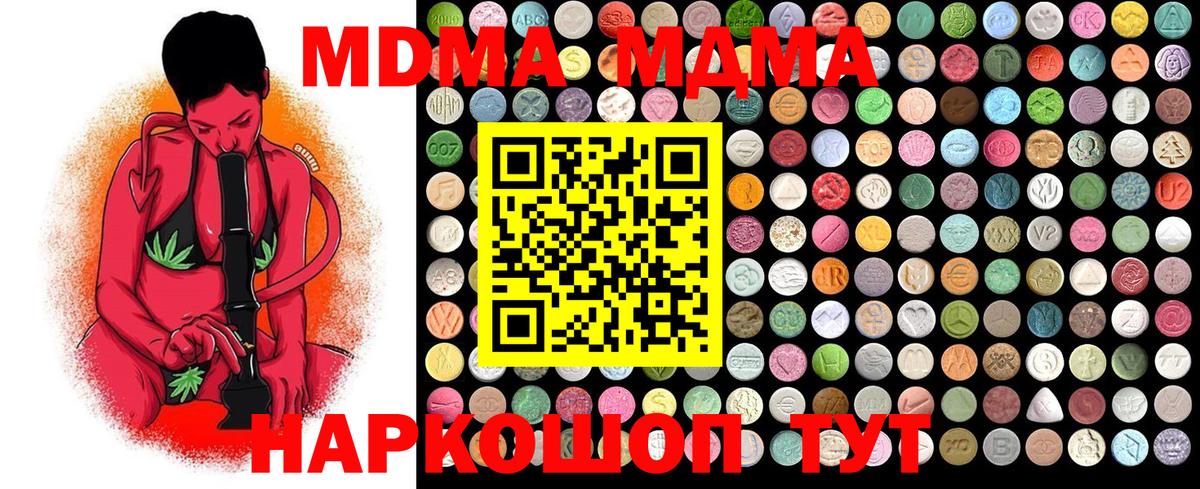 Крымск  МДМА crystal  MDMA  Вход с VPN  MDMA молли 