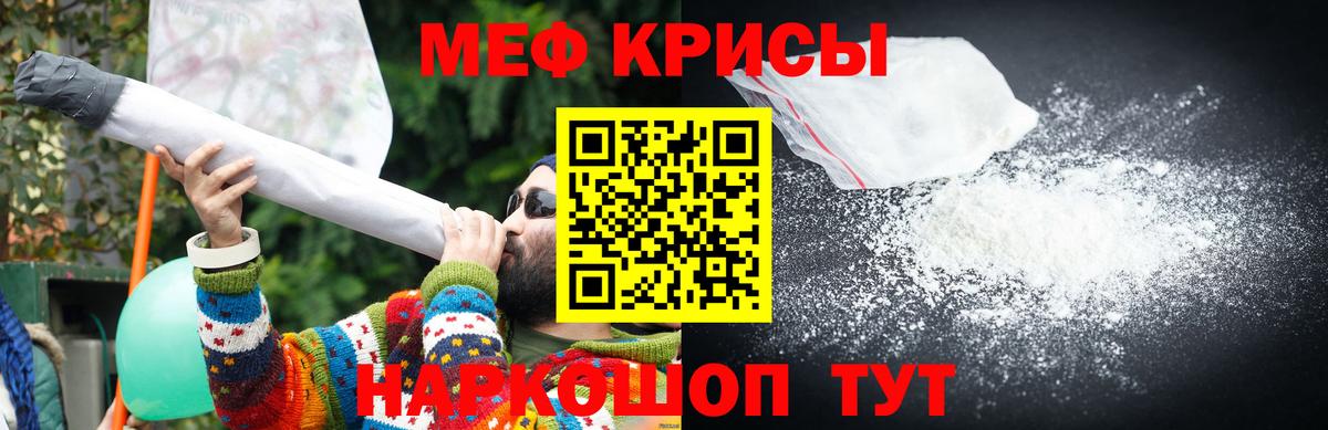 Меф мяу мяу  Крымск