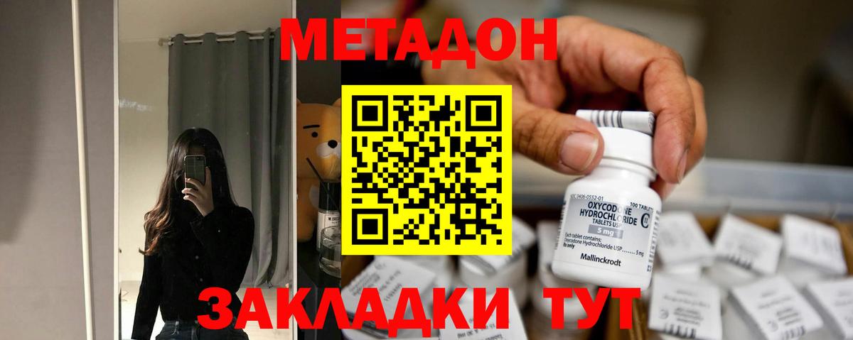 Метадон кристалл Крымск